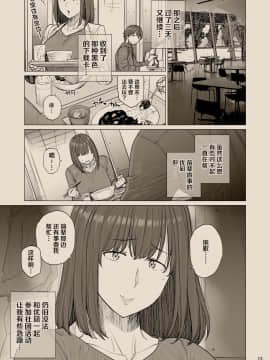 [はよしねま (越山弱衰)] B.S.S.² -僕が先に好きだったのに 美人でかしこな幼馴染が先輩のサークルの手伝いで好き放題されていた話- [夏月兔个人汉化]_12