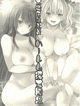 [ロジウラマンホール (MAKI)] 大艦巨乳主義 ハーレム露天風呂 (艦隊これくしょん -艦これ-)_002