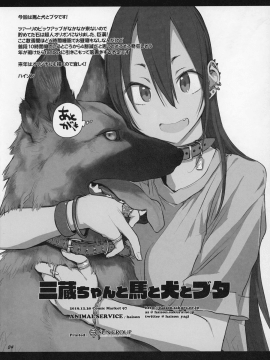 三蔵ちゃんと馬と犬とブタ_23_BBB_023