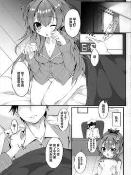 (C97) [+Elegy (mt)] 朝昼ジャベリン (アズールレーン) [無邪気漢化組]_03