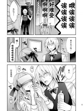 [脸肿汉化组] [ガットマキア (猫屋敷ミャゴラーレ)] 女性向けVR風俗 「リビドーの国のアリス」_11
