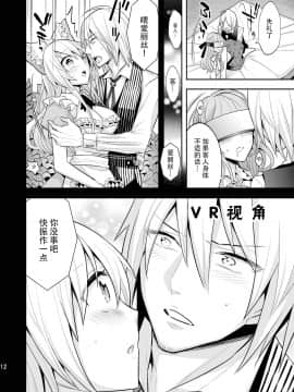 [脸肿汉化组] [ガットマキア (猫屋敷ミャゴラーレ)] 女性向けVR風俗 「リビドーの国のアリス」_12