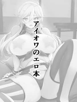 Iowa No Erohon - Iowa Hentai Manga_002