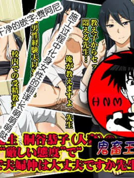 [AREA188 (仲峰紘史)] ナガサレ先生 桐谷恭子(人妻)の逆性教育 厳しい態度 で 緩い股 で夫婦仲は大丈夫ですか先生