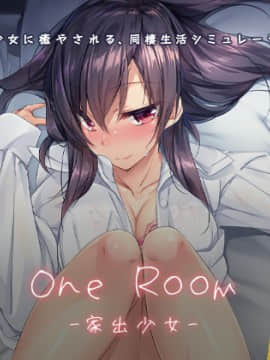 [Akari Blast!] 1room -家出少女-_001