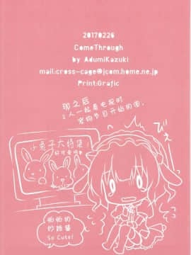 [绅士仓库汉化] (サンクリ2017 Winter) [Come Through (あづみ一樹)] シャロちゃんとコイビトゴッコ (ご注文はうさぎですか?)_13