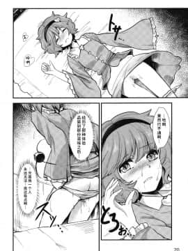[水土不服汉化组] (C79) [こんこんお！ (くろな、卯林)] こめいぢり (東方Project)_20