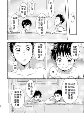 [theoldestcat汉化] [withsoda (北一なこ)] 早く帰った日は♡_23