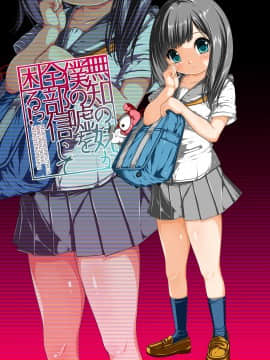 (同人CG集) [禁断童話 (童話箱)] 無知の妹が僕の嘘を全部信じて困るっ!_003_02