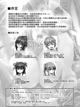 [臭鼬娘漢化組] (C97) [青豆腐 (ねろましん)] 対魔忍 不知火 娘の幼馴染に手を出すいたずらおばさん編 + おまけ (対魔忍ユキカゼ) [中国翻訳]_SGTG_213_003