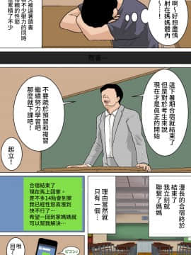 [我不相信人心了怎麼會這樣個人漢化] [夏目ベンケイ] 毎日お母さんで性欲処理！オナホ代わりの母親に大量中出し編 [中国翻訳]_010