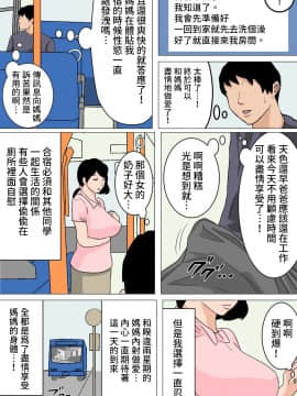 [我不相信人心了怎麼會這樣個人漢化] [夏目ベンケイ] 毎日お母さんで性欲処理！オナホ代わりの母親に大量中出し編 [中国翻訳]_011