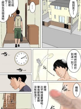 [我不相信人心了怎麼會這樣個人漢化] [夏目ベンケイ] 毎日お母さんで性欲処理！オナホ代わりの母親に大量中出し編 [中国翻訳]_012
