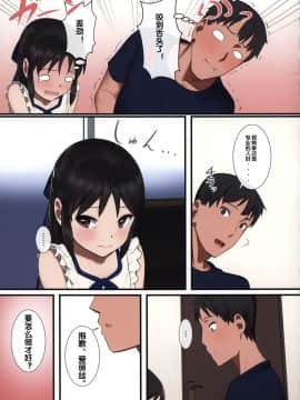[Flandre个人汉化] (C92) [ペッタン道場 (ペッタンP)] 橘ありすはPが好き2 (アイドルマスター シンデレラガールズ)_08