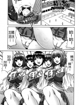 [甲斐ひろゆき] びっちHiスクール 私立・精洸学園 [中国翻訳][無修正][无修正]111205_007