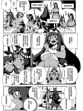 [靴下汉化组] (C96) [熊掌社 (魚生、俺正讀)] カルデアマニア・トリオブラウン (Fate Grand Order)_06