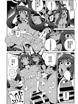 [靴下汉化组] (C96) [熊掌社 (魚生、俺正讀)] カルデアマニア・トリオブラウン (Fate Grand Order)_11