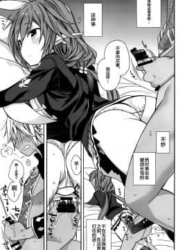 [靴下汉化组] (C92) [バームクーヘン (あらきかなお)] あ～～～っきゃわたん ユグドラシルがマジ超パネェんスよ！ (グランブルーファンタジー)_08