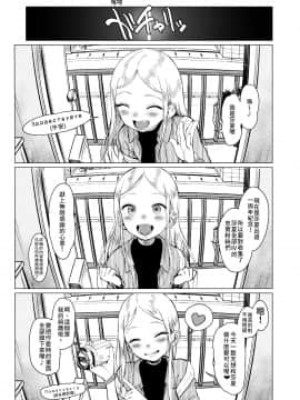 [禁漫漢化組] [Digital] [臨終サーカス (はぐはぐ)] Welcome Sashachang サーシャちゃんがようこそ [中国翻訳] [DL版]_WTVdl_006