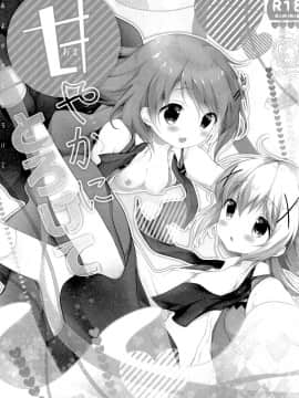 [绅士仓库汉化] (C91) [あめうさぎ (飴玉コン)] 甘やかにとろけて (ご注文はうさぎですか?)_02