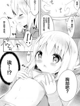 [绅士仓库汉化] (C91) [あめうさぎ (飴玉コン)] 甘やかにとろけて (ご注文はうさぎですか?)_09