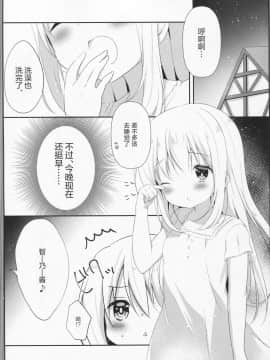 [绅士仓库汉化] (C90) [あめうさぎ (飴玉コン)] 発情チノちゃんの秘めゴト (ご注文はうさぎですか?)_04