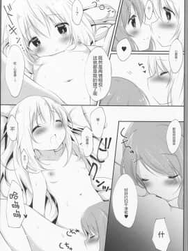 [绅士仓库汉化] (C90) [あめうさぎ (飴玉コン)] 発情チノちゃんの秘めゴト (ご注文はうさぎですか?)_15