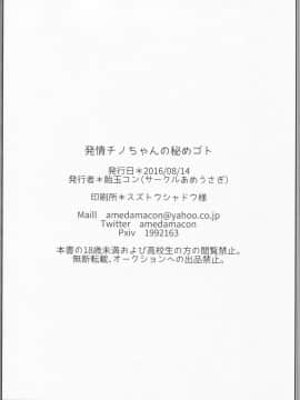 [绅士仓库汉化] (C90) [あめうさぎ (飴玉コン)] 発情チノちゃんの秘めゴト (ご注文はうさぎですか?)_21