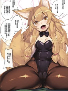 [兔司姬漢化組] (C92) [LockerRoom (100円ロッカー)] フォックス弐_03