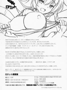 [作死战士少年渣个人翻译] (例大祭16) [ロケット調査室 (コザ)] ぬえちゃんヌキヌキコスックス (東方Project)_25