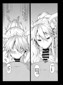 [空気系☆漢化] (C97) [NF121 (みどり葵)] 淫乱うさぎの借金返済生ハメ交尾 (Fate Grand Order) [中国翻訳]_09_008