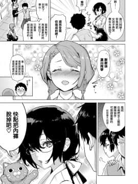 [無邪気漢化組] [てりてりお] クラフトフェラ♥ダブル (COMIC ホットミルク 2020年3月号) [DL版]_05