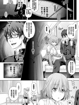オレ、ギャルのナカーSwap Partyー[新桥月白日语社HunJohn]_02