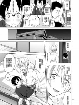 [暗中模索 (まるころんど)] 姉ちゃんにまかしとけっ!! [中国翻訳] [DL版]_0019