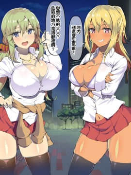 [天帝哥個人漢化] [セルビッチ水産 (魚デニム)] 僕の教え子はビッチギャル_004