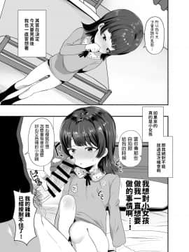 [論倫理ろんり]  俺にだけエロ自撮りを送ってくれるJ○と初めてのオフ会で  [中文翻譯]_0_009