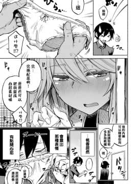 [ぴよぴよ] えくすちぇんじ！ (COMIC アンスリウム 2018年2月号) [中国語翻訳] [DL版]_07