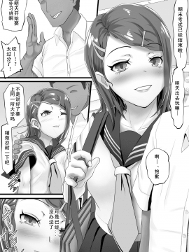 [如若昇天個人漢化] [うらのひきだし (ニジィー)] 単位不足で進級できない!?生意気な教え子ギャルをえっちで補填! [中国翻訳]_00000003