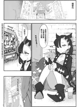 [尼特王大啖支那海蜇皮組] (C97) [SHIS (Zトン)] マリィはVANILLAで高収入 (ポケットモンスター ソード・シールド) [中国語翻訳_05_marnie.05