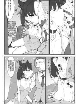 [尼特王大啖支那海蜇皮組] (C97) [SHIS (Zトン)] マリィはVANILLAで高収入 (ポケットモンスター ソード・シールド) [中国語翻訳_07_marnie.07