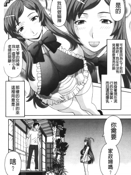 [裹之夢境][かわもりみさき] 爆乳家政婦アヤメさん_007