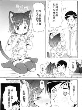 [萌动汉化][LEE] みにみみ_009