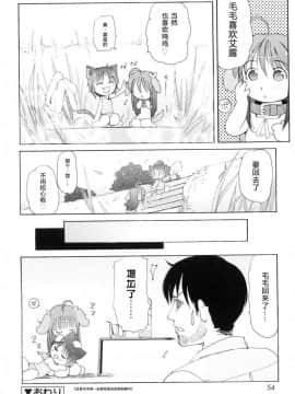 [萌动汉化][LEE] みにみみ_055