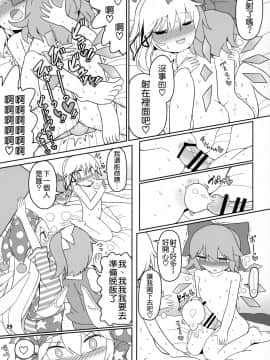 [沒有漢化] (紅楼夢15) [やし屋 (Yassy)] けろびっち (東方Project)_22