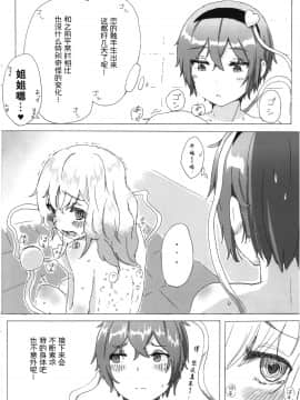 [冴月麟个人汉化] [からももたると (くぁる)] 触手こいしとさとりのお風呂 (東方Project) [DL版]_04