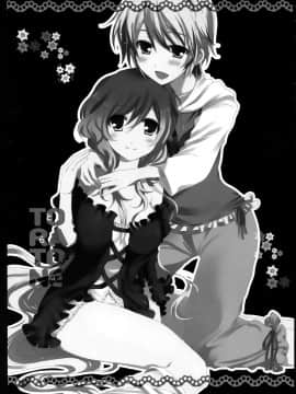 [命蓮寺漢化組] (紅楼夢5) [煮豆 (中山みゆき)] とらとね (東方Project)_06