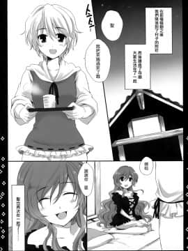 [命蓮寺漢化組] (紅楼夢5) [煮豆 (中山みゆき)] とらとね (東方Project)_08