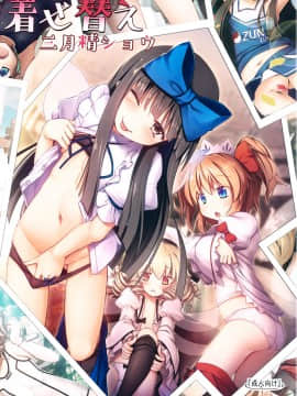 [oo君個人漢化] (C95) [あばらんち (チマQ)] 着せ替え三月精ショウ (東方Project)_02