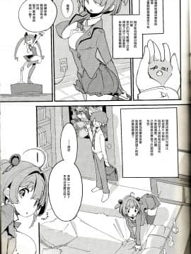 [后悔的神官个人汉化](C96) [ぽてとさらだ (くりす)] ポプ二系女子パニック!Vol. 8 (オリジナル)_Popuni8_0007
