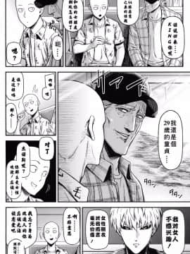 [昔年你的名字個人漢化] (C96) [清炭ハリケーン (にょろ?にょろ造)] ONE-HURRICANE番外編 (ワンパンマン) [中國翻訳]_07